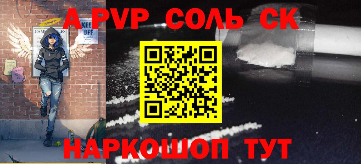 APVP кристаллы Кинель
