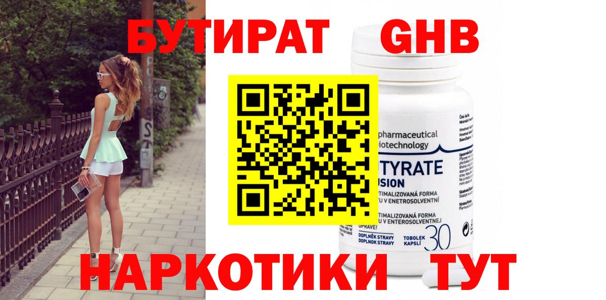 БУТИРАТ буратино Кинель