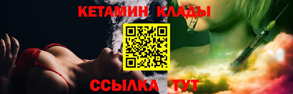 КЕТАМИН ketamine Кинель