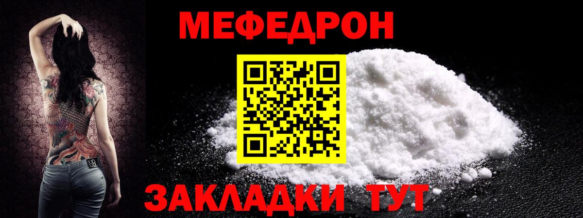 Меф мяу мяу  Кинель