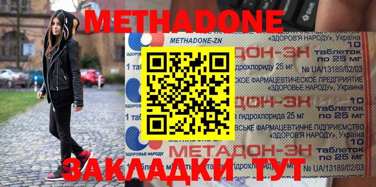 Метадон кристалл  Вход с VPN  МЕТАДОН кристалл  Кинель 