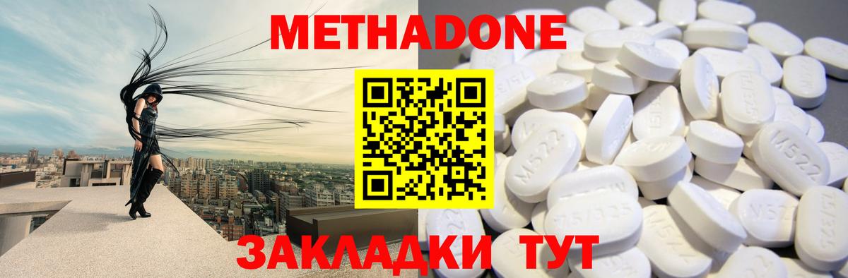 Метадон methadone Кинель